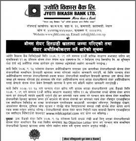 बोनस सेयर हितग्राही खातामा जम्मा गरिएको सूचना