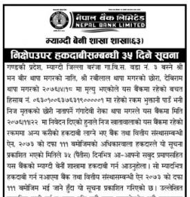 निक्षेप उपर हकदावीको सूचना