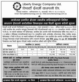 IPO निष्काशन तथा बिक्री खुल्ला बारे सूचना