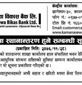 Branch Replacement Notice