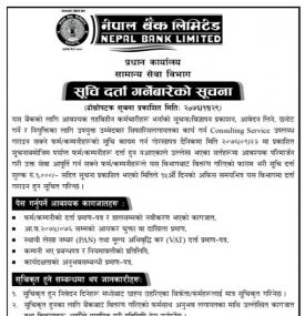 सूचिदर्ता गर्ने बारेको सूचना