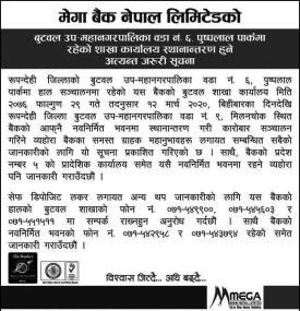 शाखा कार्यालय स्थानान्तरण बारे सूचना