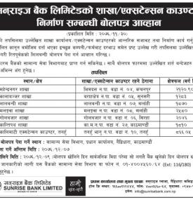Tender Notice - Branch/Extension Counter