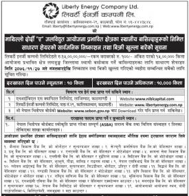 IPO विक्रि खुल्लाबारेको सूचना