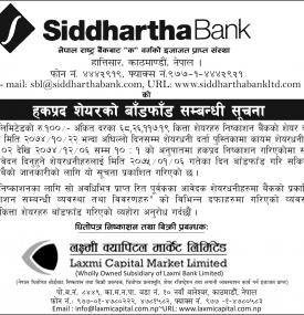 हकप्रद शेयरको बाँडफाँड सम्बन्धी सूचना !!!
