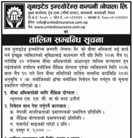 तालिम सम्बन्धी सूचना