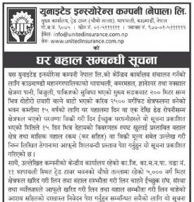 घर बहाल सम्बन्धी सूचना