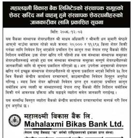 Promoter Share Notice