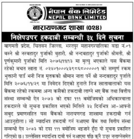 निक्षेप उपर हकदावीको सूचना