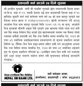 हकदावी गर्न आउने ३५ दिने सूचना !!!