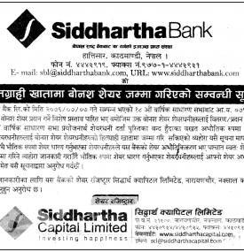 हितग्राही खातामा बोनस शेयर जम्मा गरेको सूचना