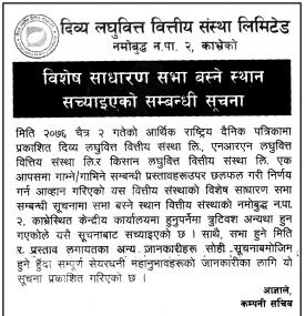 साधारण सभा बस्ने स्थान सच्याइएको सूचना