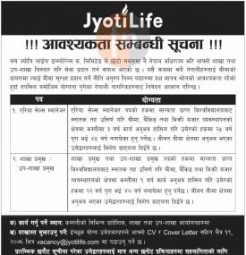 कर्मचारी आवश्यकता बारे सूचना