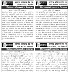 निक्षेप हकदावी सम्बन्धी ३५ दिने सूचना