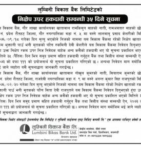 निक्षेप उपर हकदावी सम्बन्धी ३५ दिने सूचना