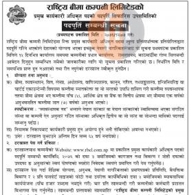 राष्ट्रिय बीमा कम्पनीमा जागिर खुल्यो