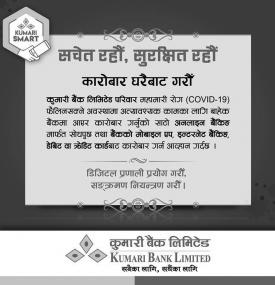 बैंकिङ कारोबार घरबाटै गरौं