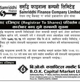 कारोबार बन्द हुने सम्बन्धी सूचना