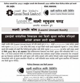 विक्रि खुल्ला स्थगित गरीएको सूचना