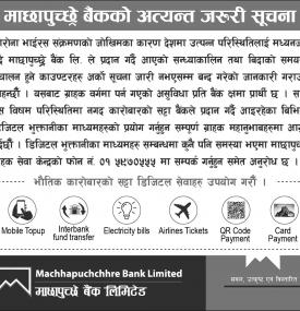 Machhapuchchhre बैंकको अत्यन्त जरुरी सूचना