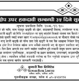 निक्षेप उपर हकदावी सम्बन्धी सूचना