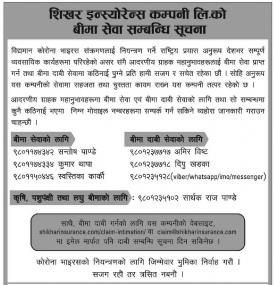 Insurance Service Notice