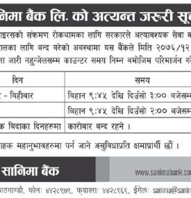 सानिमा बैंकको महत्वपूर्ण सूचना