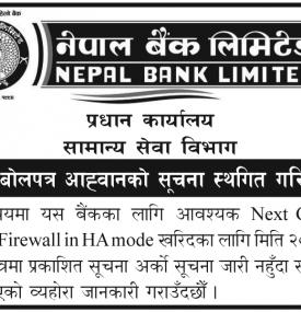 शिलबन्धी बोलपत्र आव्हान स्थगित गरिएको सूचना