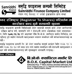 कारोबार बन्द हुने सम्बन्धी सूचना