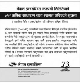 ७१ औं साधारणसभा स्थगन गरिएको सूचना