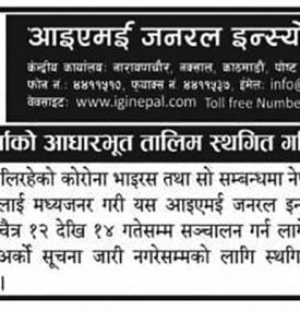 बीमा अभिकर्ता तालिम स्थगित गरिएको सूचना
