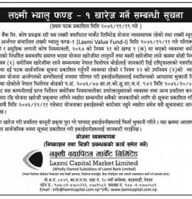 लक्ष्मी भ्यालु फण्ड १ खारेज सम्बन्धी सूचना