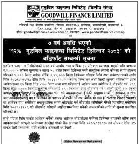डिबेन्चर बाँडफाँड सम्बन्धी सूचना