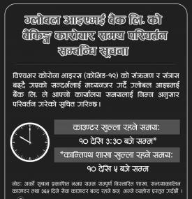 Banking कारोबार समय  परिवर्तनको सुचना 