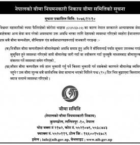 बीमा प्रिमियम नतिर्दा पनि जरीवना नलाग्ने