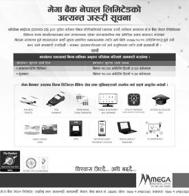 Mega Bank का ग्राहकहरुलाई अत्यन्त जरुरी सूचना
