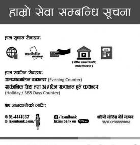 हाल सुजारु सेवा सम्बन्धी सूचना