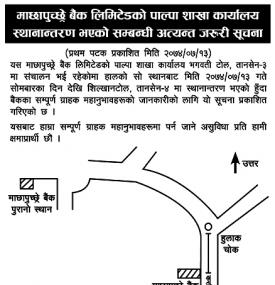 Branch Office Transfer Notice