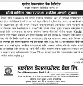 साधारणसभा स्थगन गरिएको सूचना