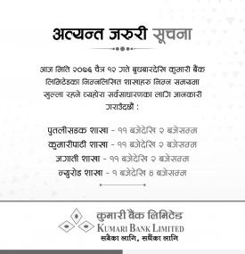 Kumari Bank का ग्राहकहरुलाई अत्यन्त जरुरी सूचना