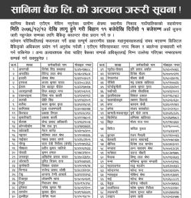 सानिमा बैंक लि. को अत्यन्त जरुरी सूचना !