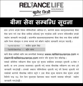 बीमा सेवा सम्बन्धि सूचना!