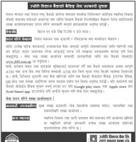 Jyoti Bikas  बैंकको अत्यन्त जरुरी सूचना !