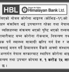 हिमालयन बैंक द्वारा रु १ करोड २५ लाख प्रदान