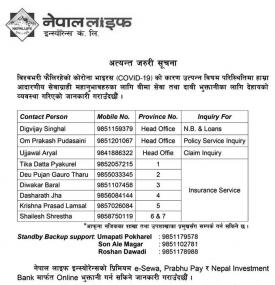 इन्स्याेरेन्सकाे सेवा संचालन सम्बन्धी सूचना