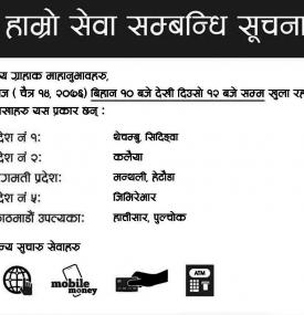 लक्ष्मी बैंकको सेवा सम्बन्धी सूचना