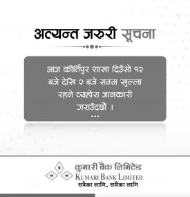Kumari  बैंकको अत्यन्त जरुरी सूचना !