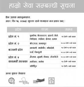 लक्ष्मी बैंकको सेवा सम्बन्धी सूचना