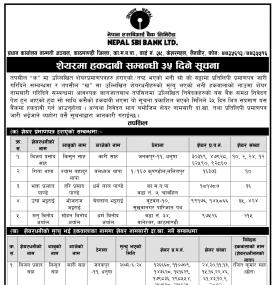 हकदावी गर्न आउने सूचना !!!