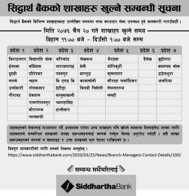शाखाहरु खुल्ला रहने सम्बन्धी सूचना